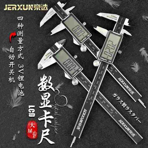 京选电子游标卡尺高精度家用高深度文玩翡翠小型测量油标数显卡尺