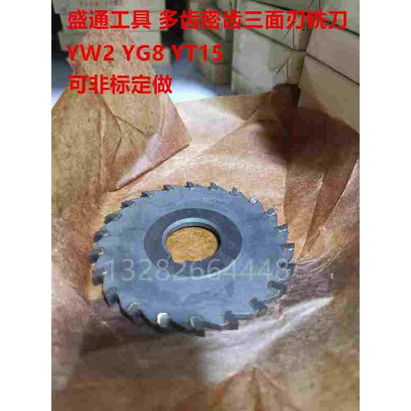 镶合金三面刃铣刀80X10 80X12 80X14 多齿三面刃密齿三面刃G8W2