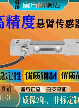 蚌传BCBL-3称重压力传感器3KG50N100KG重量不锈钢高精度测力防水