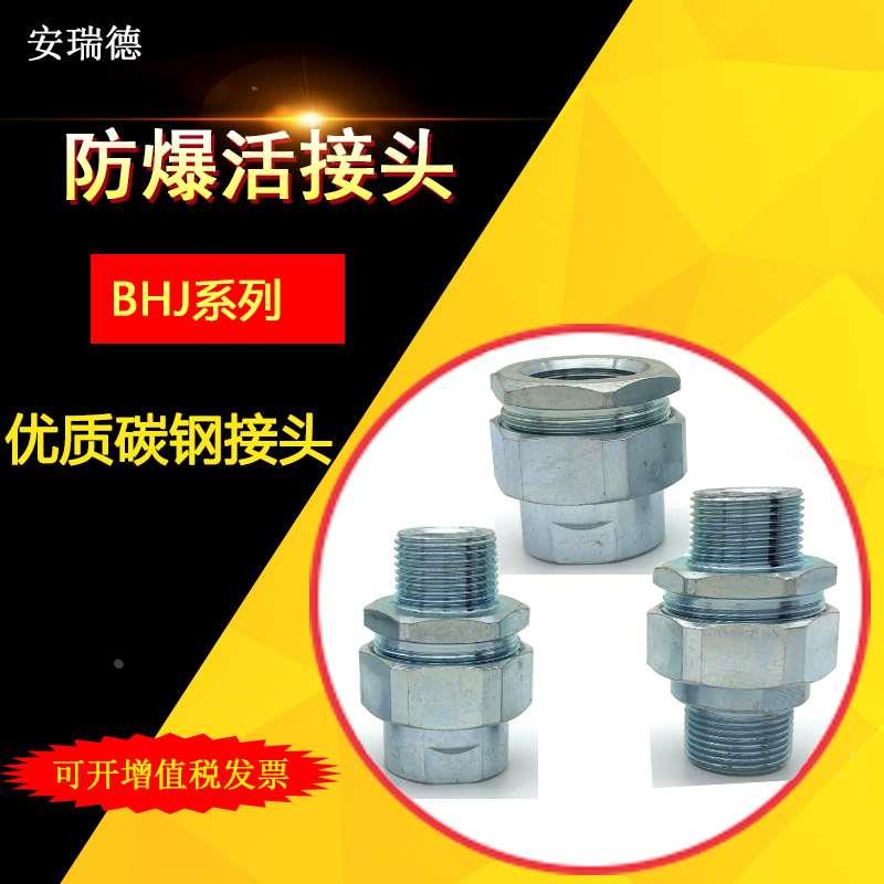 BHJ防爆活接头碳素钢镀锌镀白DN20大小头6分加长内外螺纹 M20 NPT
