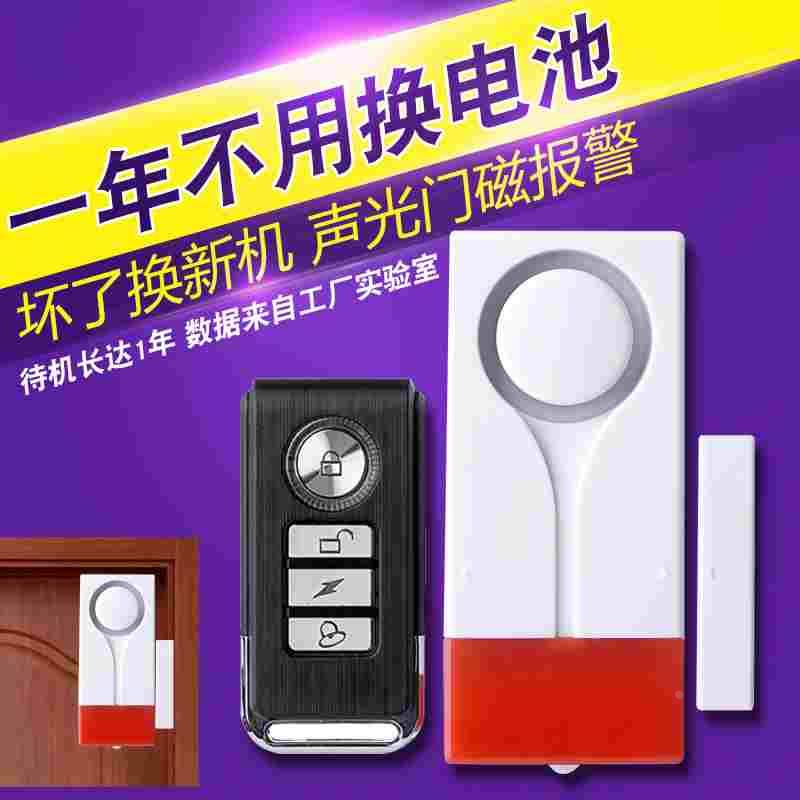 遥控门磁感应器家用门窗防盗感应警报器窗户防小偷隔离开门提示器