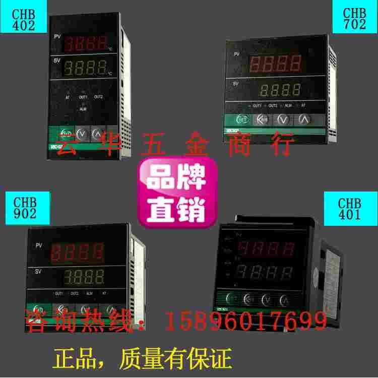 正品常州CHB温控仪表温控器CHB401CHB402CHB702CHB902温控器开关