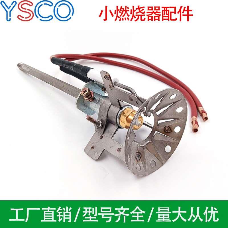 柴油甲醇燃烧机简易燃烧系统中心管件含稳焰盘点火棒点火架笔杆等