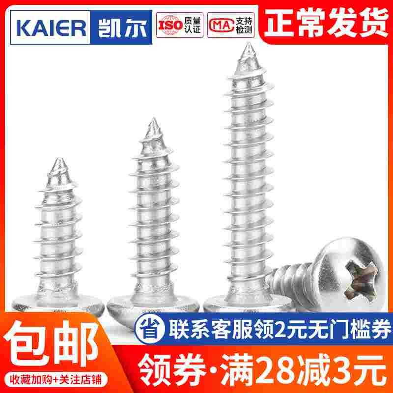 M6M5不锈钢316自攻螺丝螺钉盘头圆头木螺丝钉*8x10x16x20x35x45mm