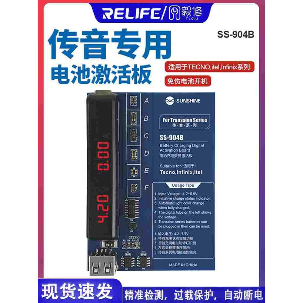 新讯工具SS-904B传音系列手机专用电池充电激活板 电压电流双数显