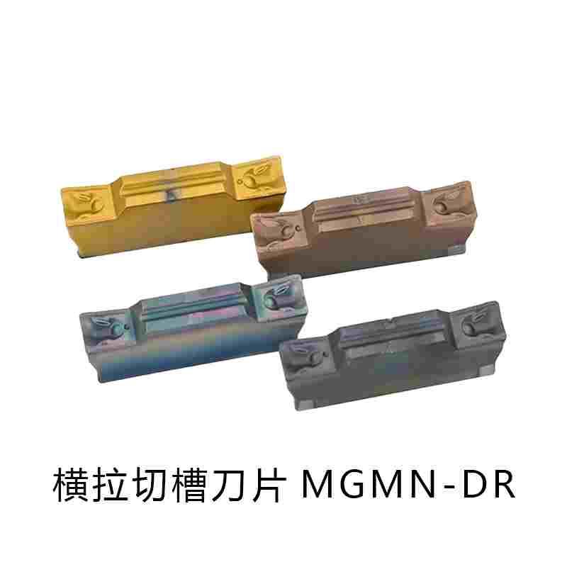 数控切断切槽刀片MGMN200/250/300/400/500-DR横向加工钢件不锈钢