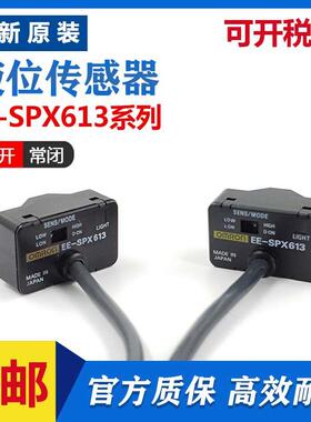 欧姆EE-SPX613 原装正品液位传感器开关 漏液检测光电感应