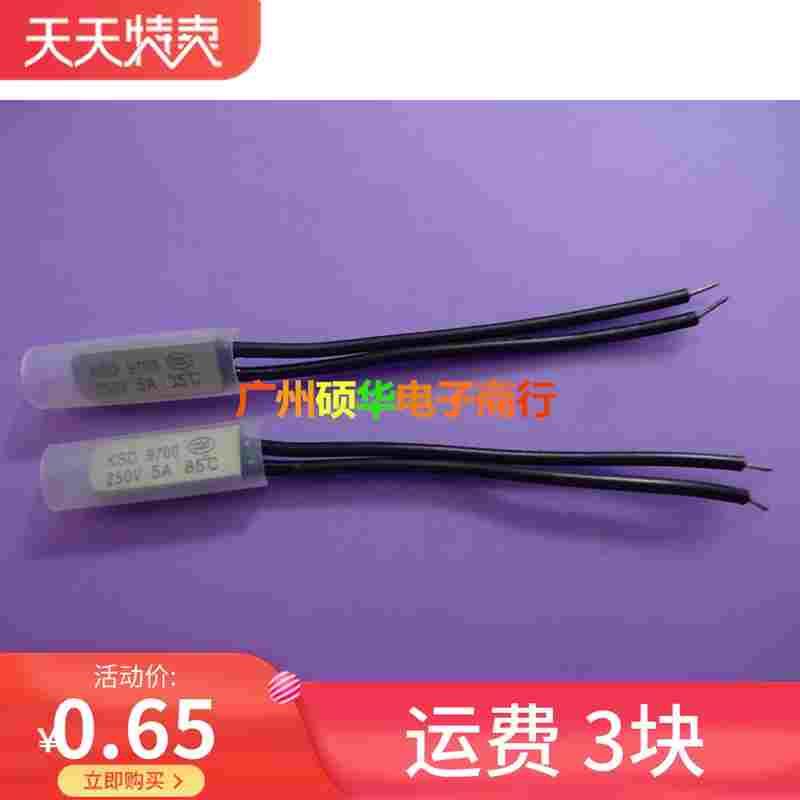 温控开关KSD9700 85度 常闭 热保护器/温度控制器 250V5A 金属壳