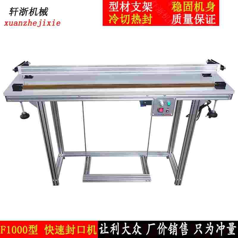 F-1000型脚踏高质量 塑料收缩膜 密封压合机  切割制袋 快速封口