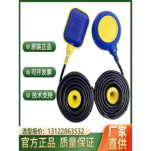 马赫浮球液位开关KEY/MAC3-3M 5M10M20M电缆式液位开关水位液温控
