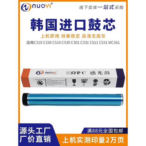 兼容 OKI C310 C530 MC361DN C310dn C330dn C330 鼓芯 韩国鼓