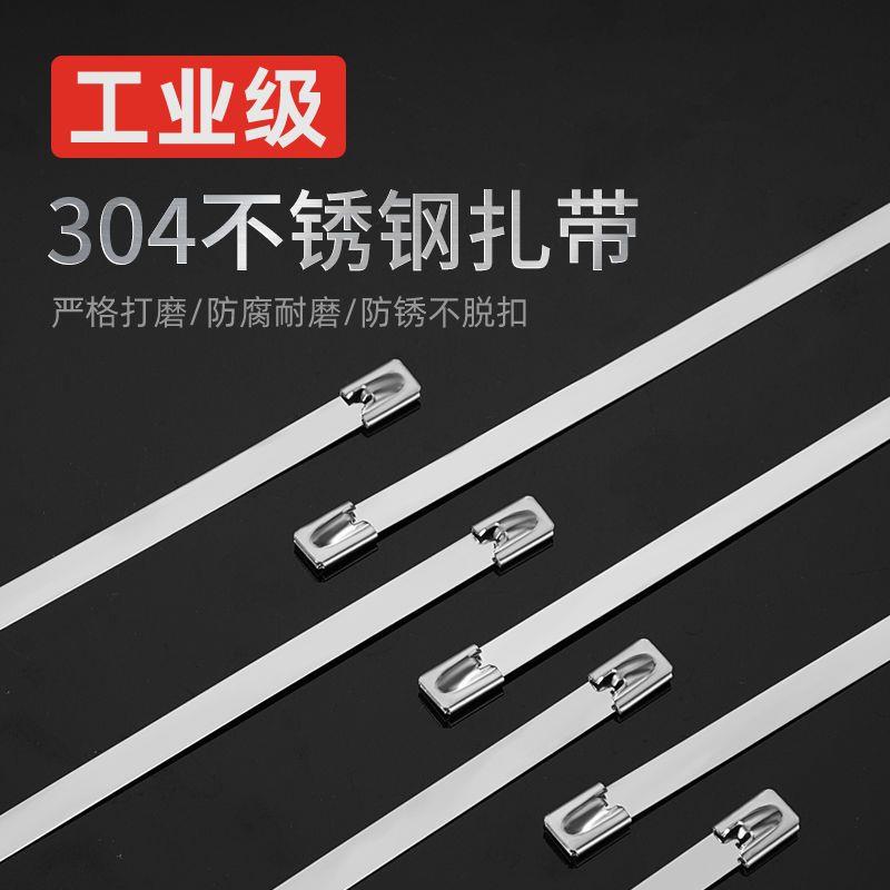 304不锈钢扎带自锁式金属强力卡扣船用固定捆扎束缚绑带钢丝抱箍