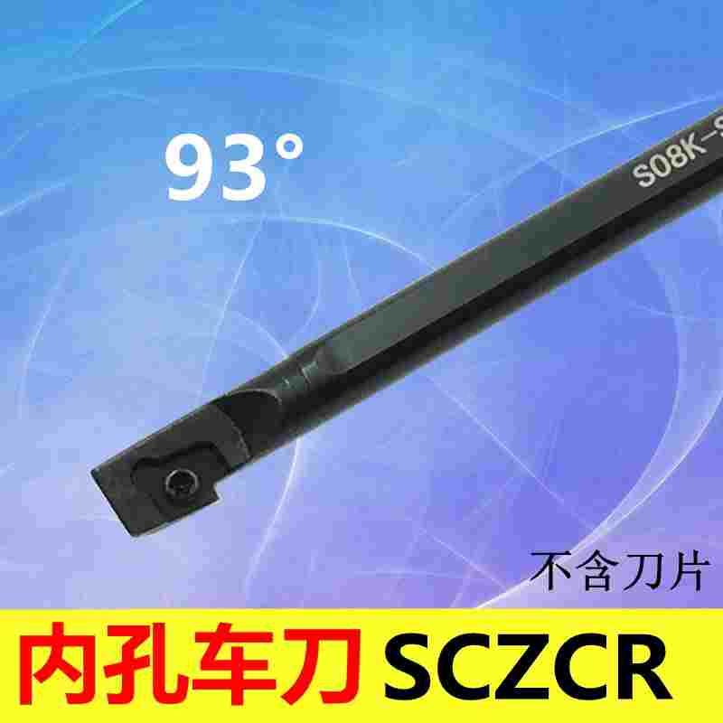 数控刀杆 内孔车刀93度S08K/S10K/S12M/S16Q-SCZCR06  -SCZCL06