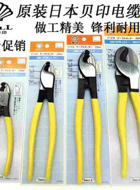 原装日本贝印SHELL电缆断线钳电缆剪 ST-606进口切割线电工钳剪刀