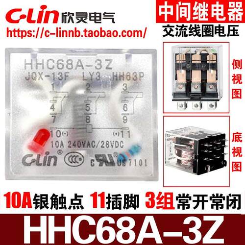 欣灵牌HHC68A-3Z LY3 JQX-13F3Z HH63P AC220/110/24V中间继电器