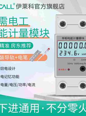 单相电表家用智能电度表220V电子出租房导轨式高精度数字数显火表