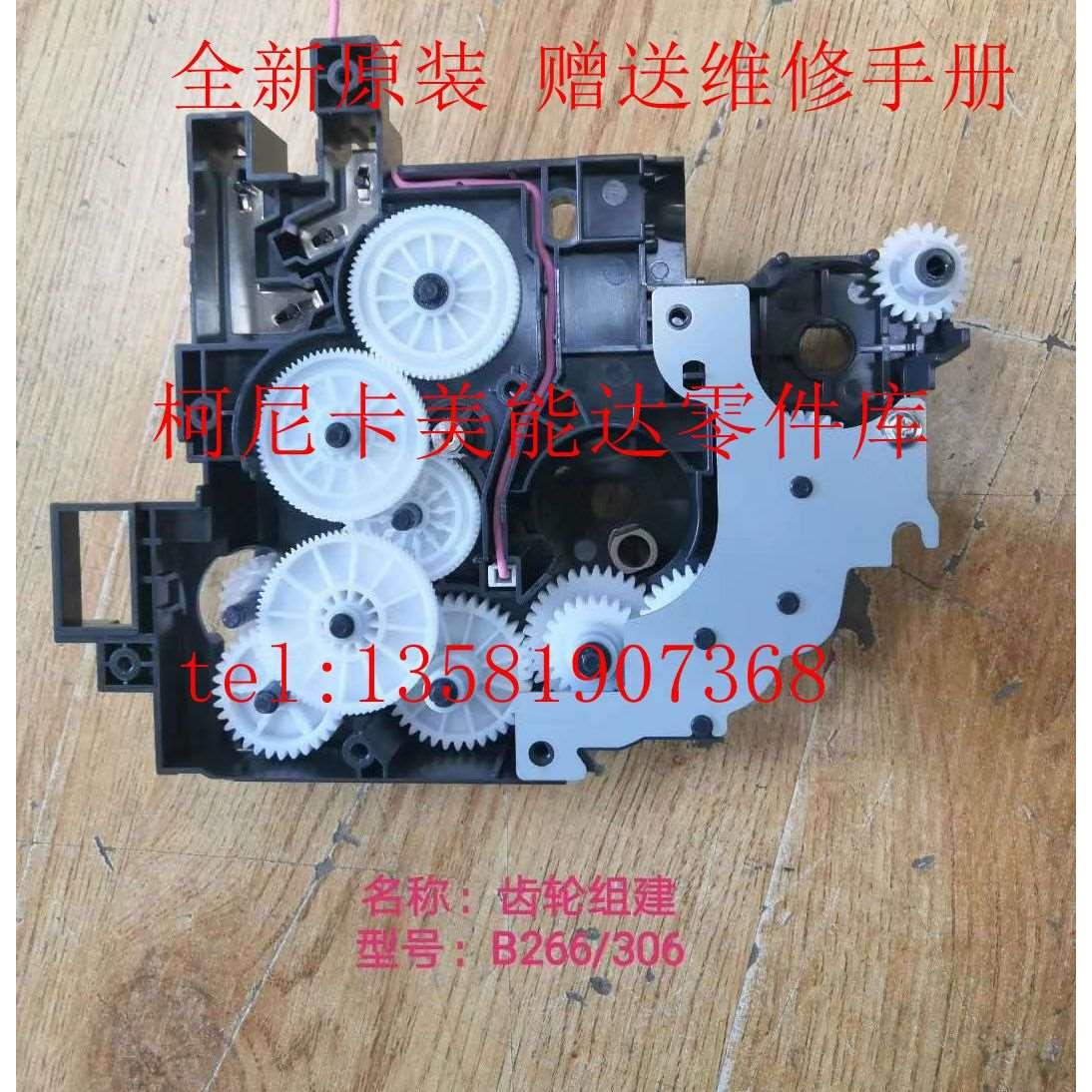 柯尼卡美能达 195 206 235 7723 B266 306 鼓驱动组件 齿轮组件