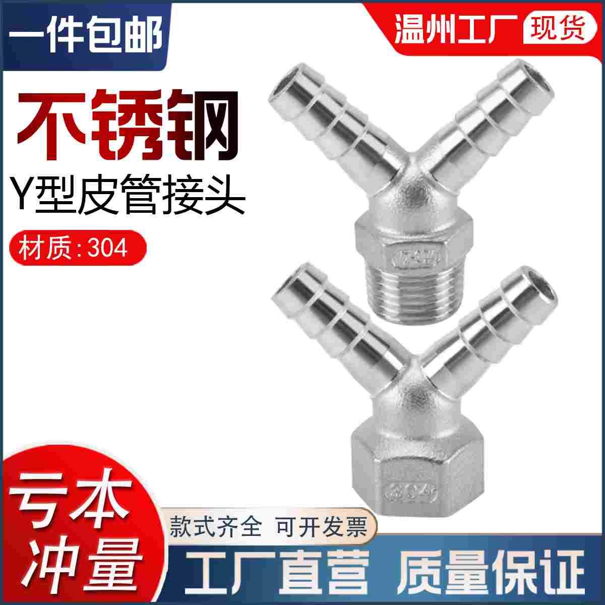 不锈钢内丝双头皮接Y型外丝皮接304内外螺纹皮管接头4分宝塔
