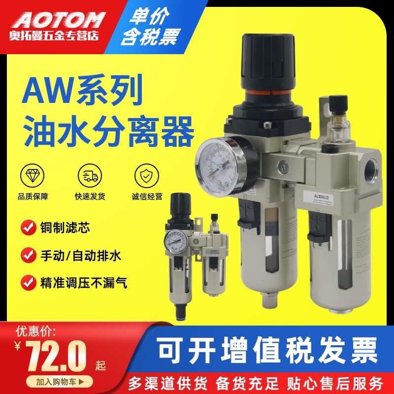 气动泵油水分离器AC3010-03D自动气源处理过滤器AW+AL3000二联件