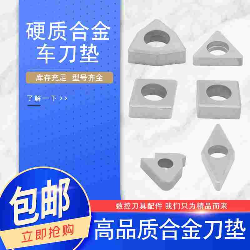 刀垫数控车刀杆刀片垫片V1603MT1603MW0804C1204桃形三角形正方形
