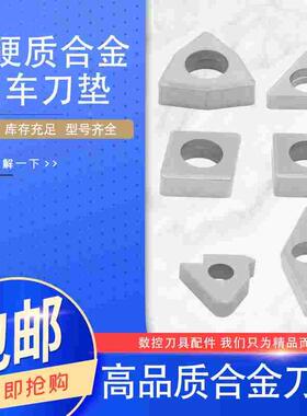 刀垫数控车刀杆刀片垫片V1603MT1603MW0804C1204桃形三角形正方形