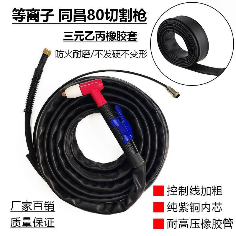 空气等离子同昌80A切割枪切割枪TCD100割把LGK8-63/60/80割枪把