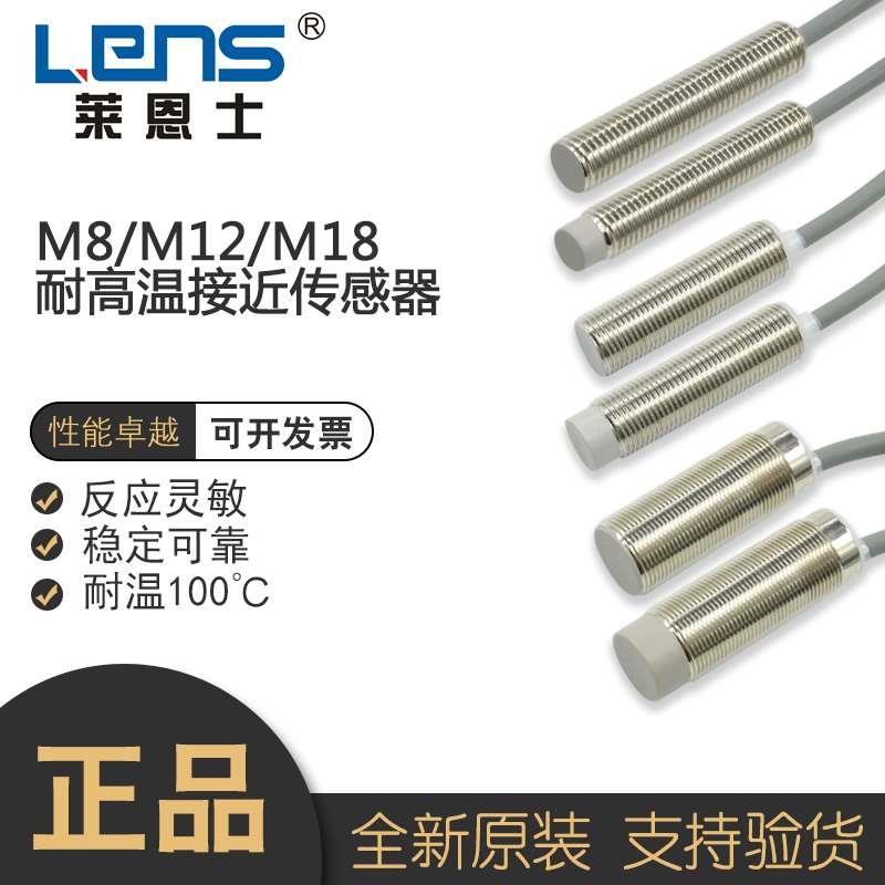 莱恩士耐高温电感式接近传感器CMG-0802-1204/02-1808/05/N/P/D