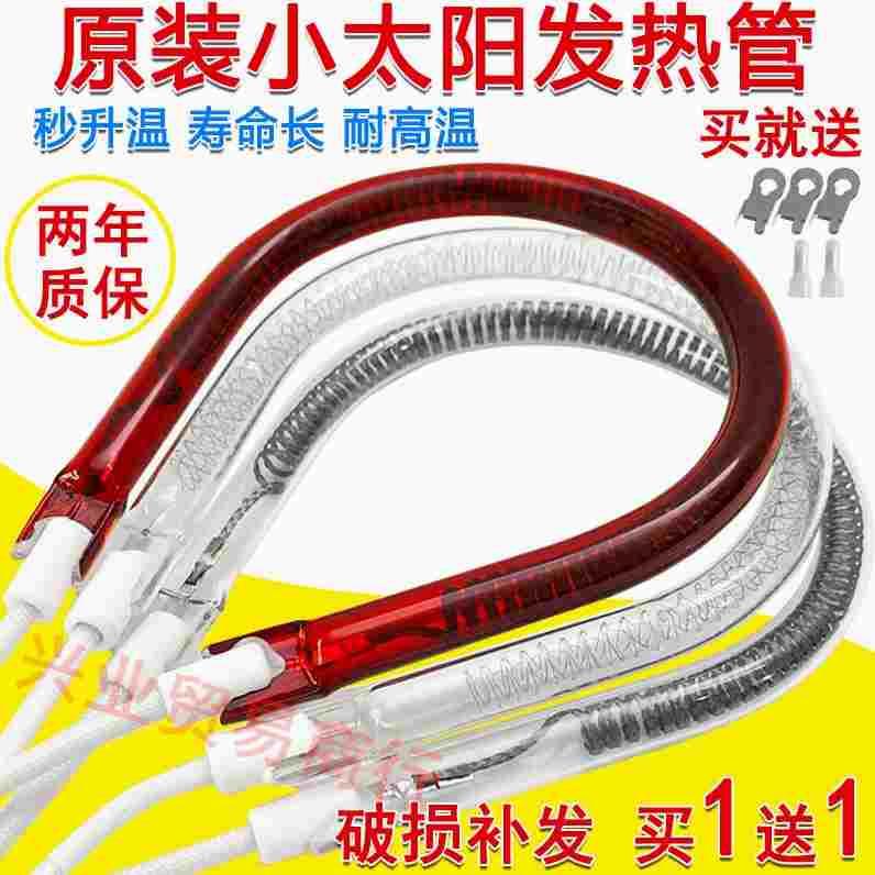 德国进口小太阳发热管通用梨形加热管卤素碳纤维加热管电热扇丝取