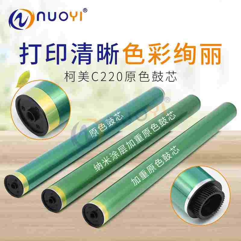 兼容 柯美C220 C280 C360 C224 C284 C364 C454E 韩国鼓芯 单鼓