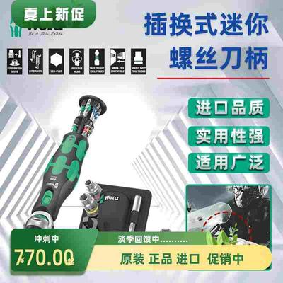 德国Wera维拉8009紧凑便携型万向棘轮磁性螺丝批套筒扳手套装3/8