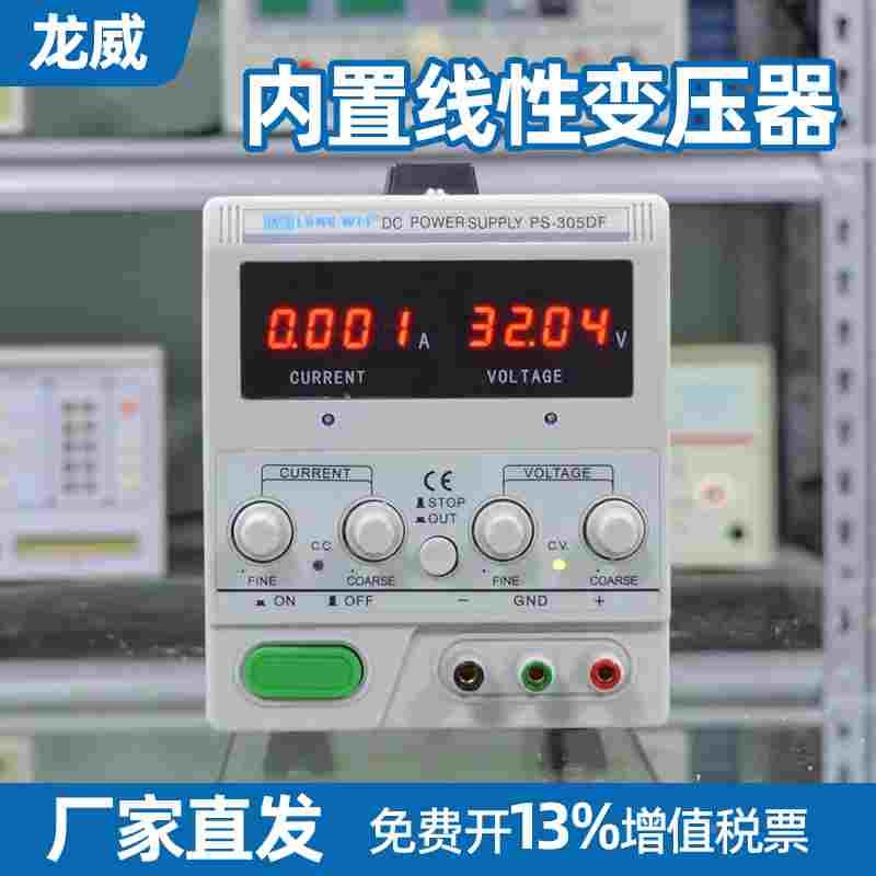 龙威可调直流稳压电源PS-305DF/302DF/303DF线性变压器30V3A5A64V