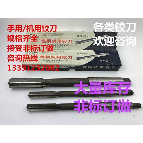 锥柄机用铰刀10/11/12/13/14/15/16/17/18/19/20/21/22/23/24~28
