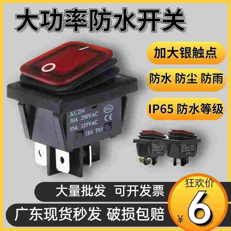 大功率防水开关船型按钮12V24V大电流翘板带灯16A 30A直流小开关