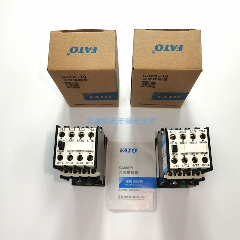 华通机电FATO 交流接触器 CJ20-10A原厂正品