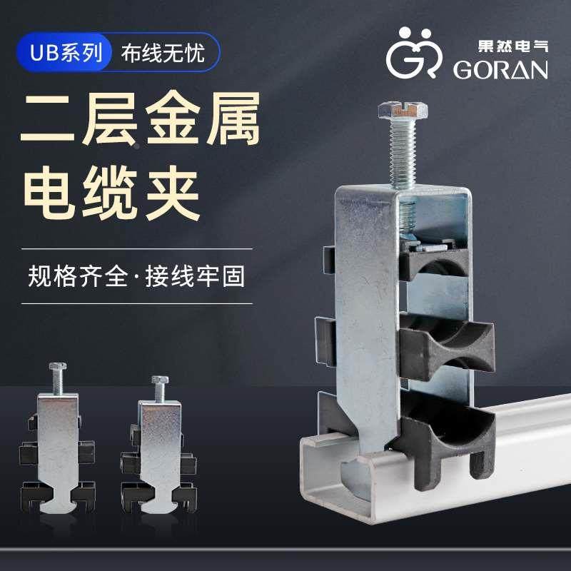 UB二层金属电缆夹BK机柜进线固定卡C型轨道安装管卡多层线缆卡座