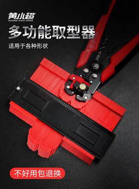 万能多功能取形器异形弧度测量木工瓦工异型尺放样取圆形弧形神器
