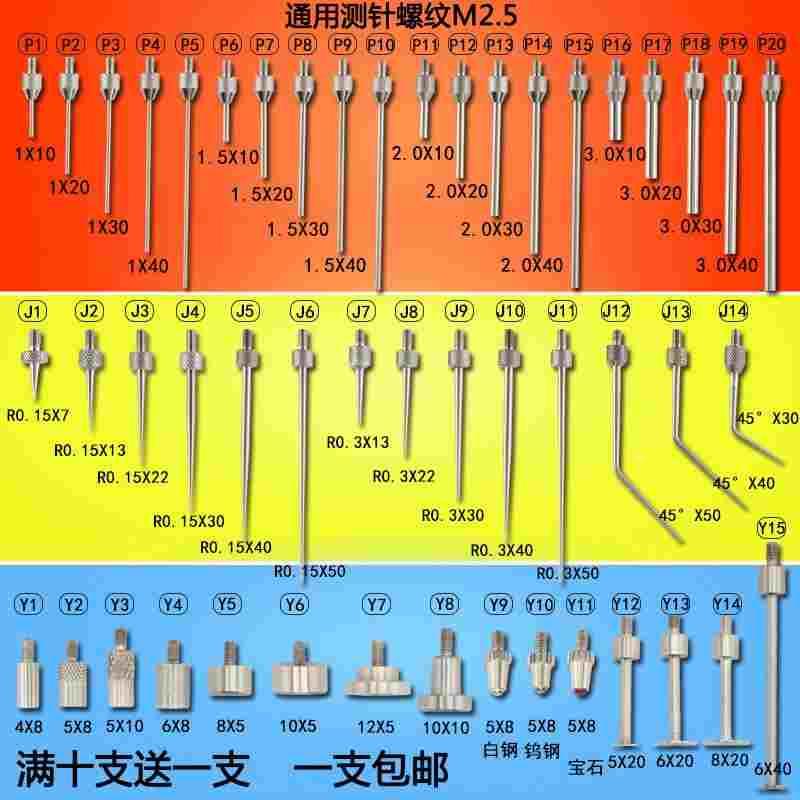 百分表表针钨钢尖测针测头千分表针头高度规测针深度计测针探针