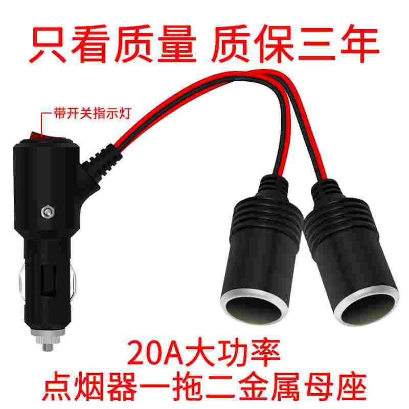 大功率车载点烟器一分二 汽车用电源分配器一拖二充电器母座1转2
