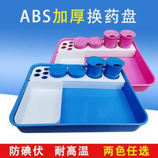 abs治疗盘不锈钢换药盘护士输液盘纹绣托盘手术器械盘消毒防碘伏