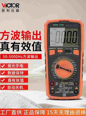 胜利VC97数字万用表VC9801A+VC9802A+VC9804A+VC9805A+电工万能表