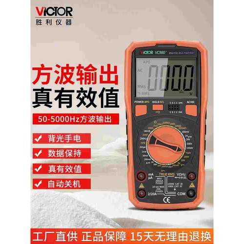 胜利VC97数字万用表VC9801A+VC9802A+VC9804A+VC9805A+电工万能表