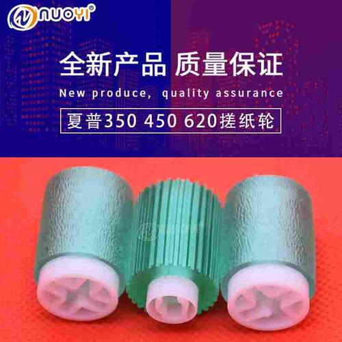兼容 夏普AR350 3511 4511 355 455 420 450 351纸盒搓纸轮 牛津