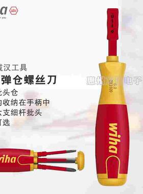 德国进口wiha威汉电工绝缘2831细杆弹仓多功能螺丝刀38610 38611