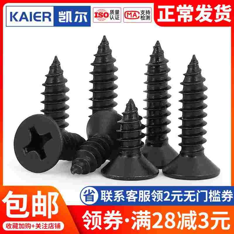 M5M6厘 黑色304不锈钢沉头十字自攻螺丝钉 镀黑锌GB846平头木螺钉