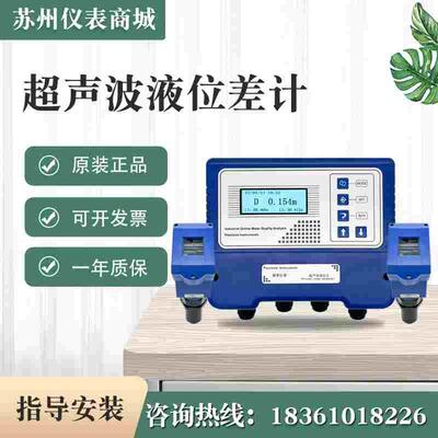 工业超声波液位差计 分体式液位差计 变送器液晶数显液体水位差计