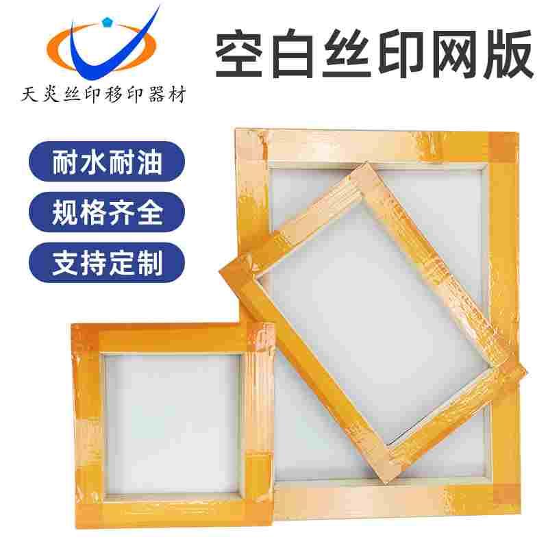 空白丝印网版框丝网印刷模板模具制作定制网框套装材料工具套装