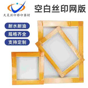 空白丝印网版框丝网印刷模板模具制作定制网框套装材料工具套装