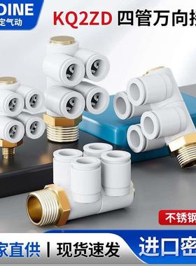 四管万向KQ2ZD04-01 6-02  8-03 10-04S气动气管4通多路旋转接头