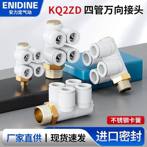 四管万向KQ2ZD04-01 6-02  8-03 10-04S气动气管4通多路旋转接头