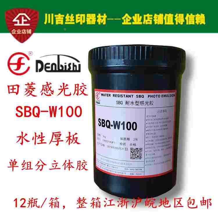 田菱感光胶SBQW100单液性耐水型制版感光浆丝网感光乳剂丝印耗材